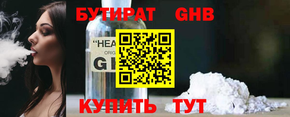 БУТИРАТ 99%  Вход с VPN  БУТИРАТ  Кашира 
