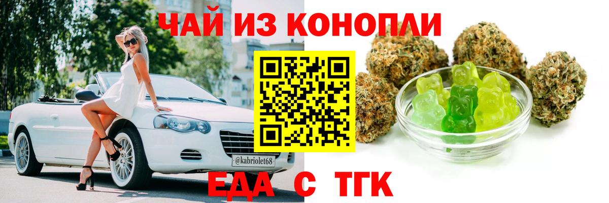Еда ТГК конопля  Вход с VPN  Кашира 