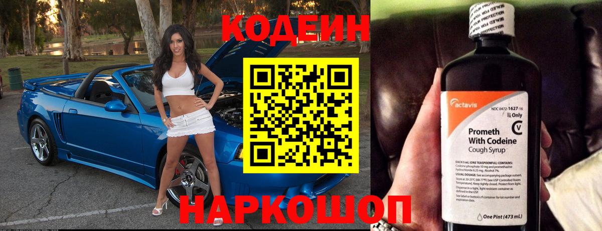 Кашира  Кодеиновый сироп Lean напиток Lean (лин)  Кодеиновый сироп Lean Purple Drank  Вход с VPN 